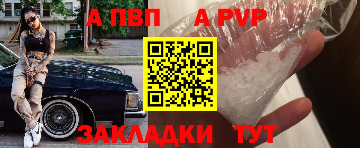 APVP Crystall Ачхой-Мартан