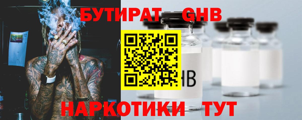 БУТИРАТ Butirat Ачхой-Мартан