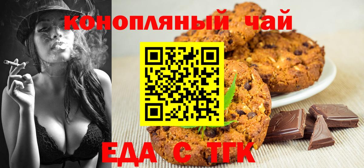 Еда ТГК марихуана  Вход с VPN  Ачхой-Мартан 