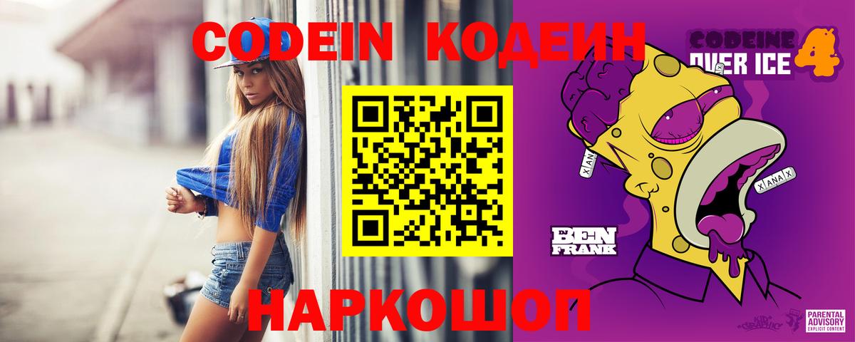 Ачхой-Мартан  Кодеиновый сироп Lean напиток Lean (лин)  Вход с VPN  Кодеин Purple Drank 