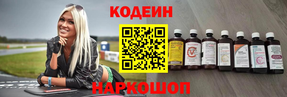 Кодеин Purple Drank Ачхой-Мартан